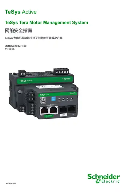 schneider施耐德TeSys Tera Motor Management System 网络安全指南